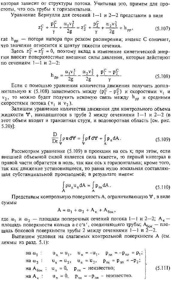 Местные потери напора