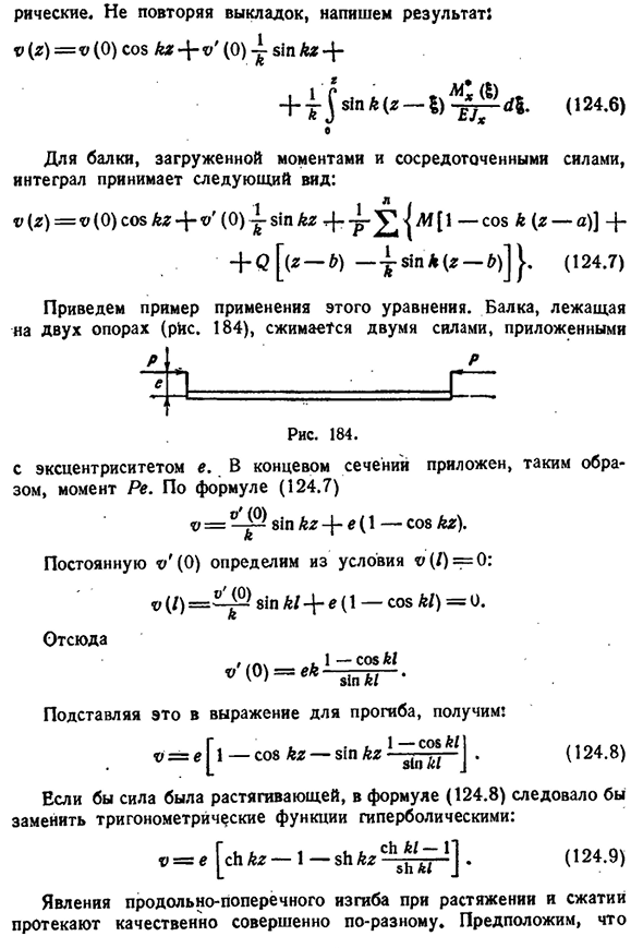 Продольно-поперечный изгиб