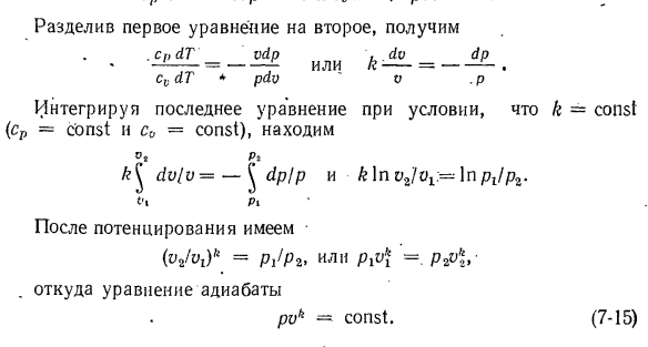 Изотермный процесс.