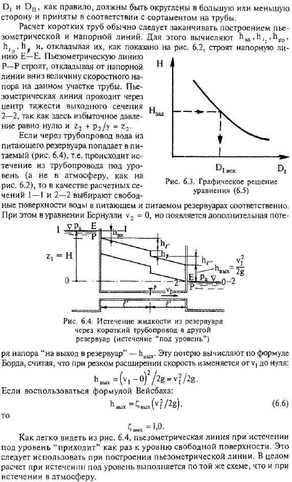 Расчет коротких трубопроводов