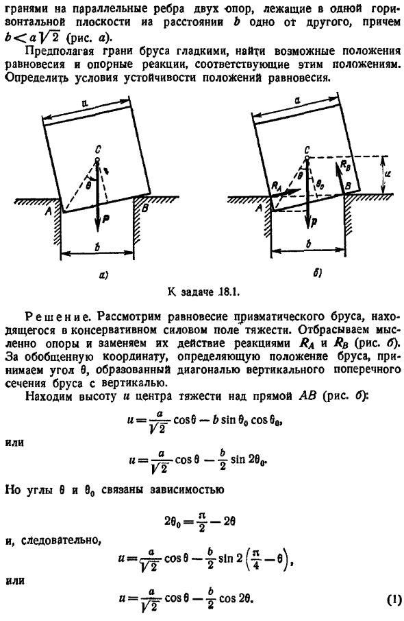 Устойчивость равновесия системы