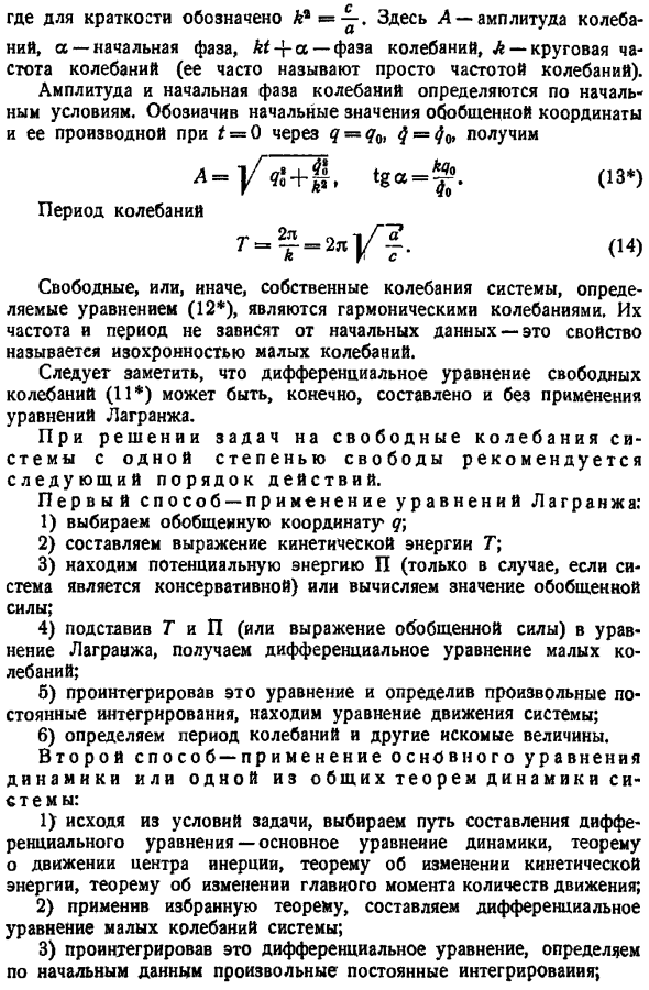 Свободные колебания системы с одной степенью свободы