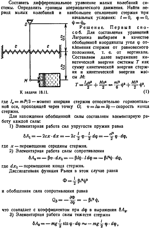 Свободные колебания системы с учетом сил сопротивления