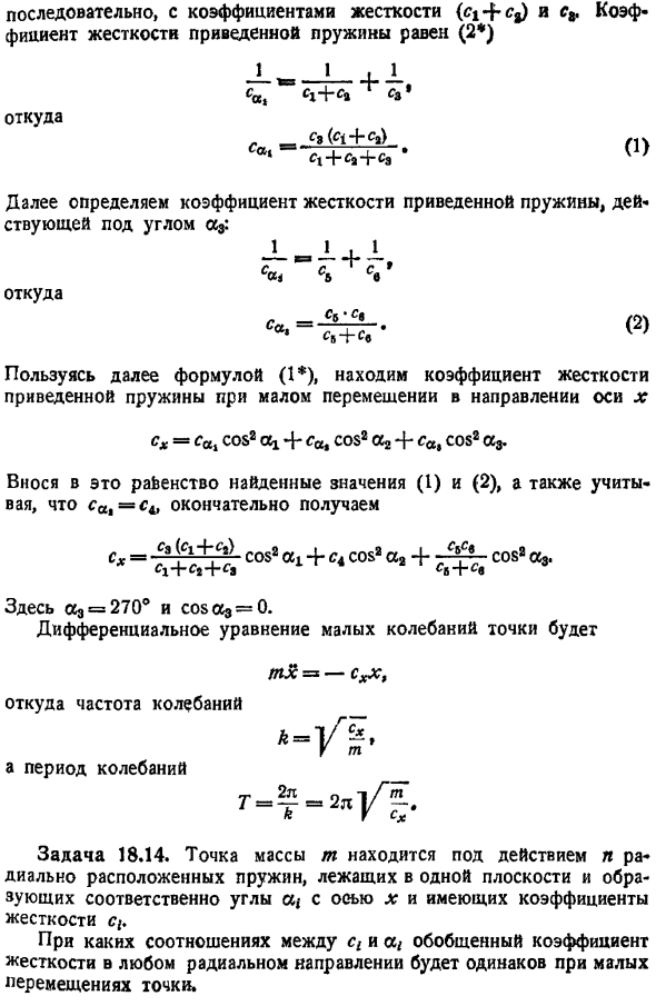 Вычисление коэффициента жесткости при малых перемещениях