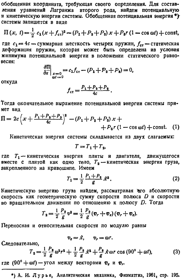 Вынужденные колебания без учета сил сопротивления