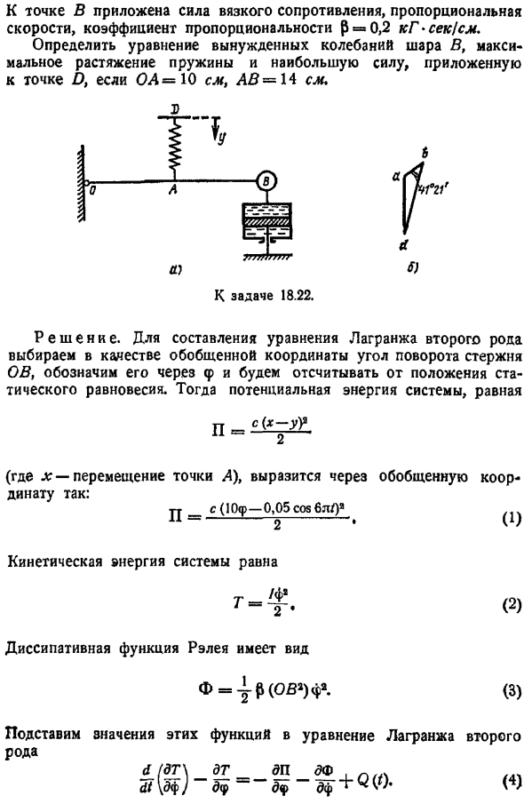 Влияние вязкого трения на вынужденные колебания системы с одной степенью свободы