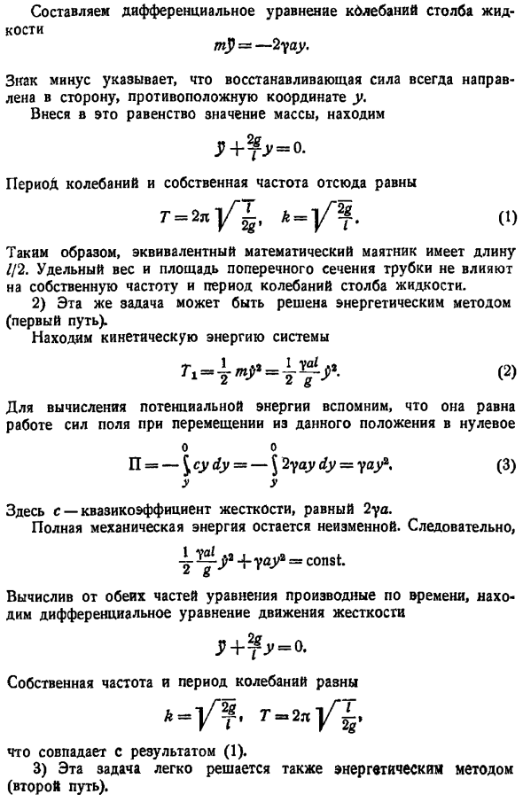 Исследование колебаний энергетическим методом. Определение собственной частоты