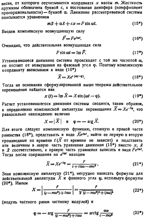 Метод механического импеданса
