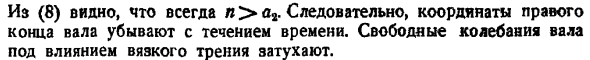 Влияние вязкого трения и гироскопических сил на свободные колебания твердого тела