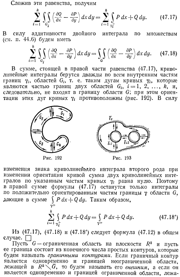 Формула Грина