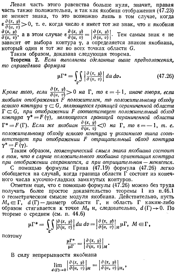 Геометрический смысл знака якобиана отображения плоской области