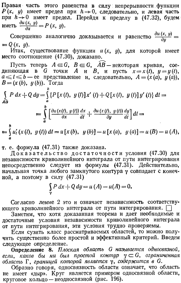 Условия независимости криволинейного интеграла от пути интегрирования