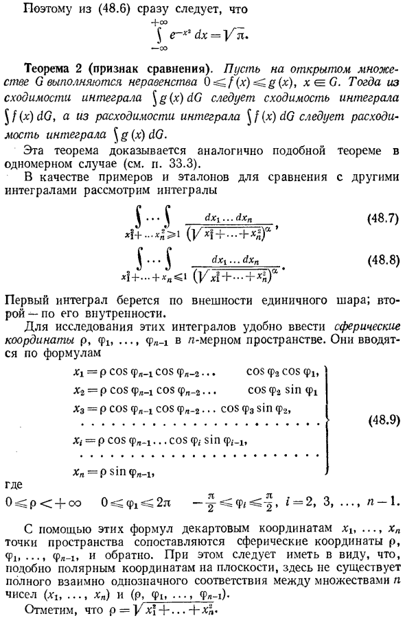 Несобственные интегралы от неотрицательных функций