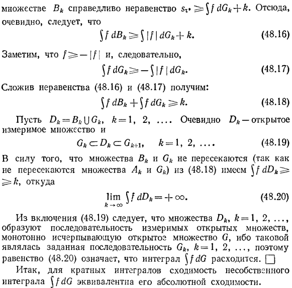 Несобственные интегралы от функций, меняющих знак