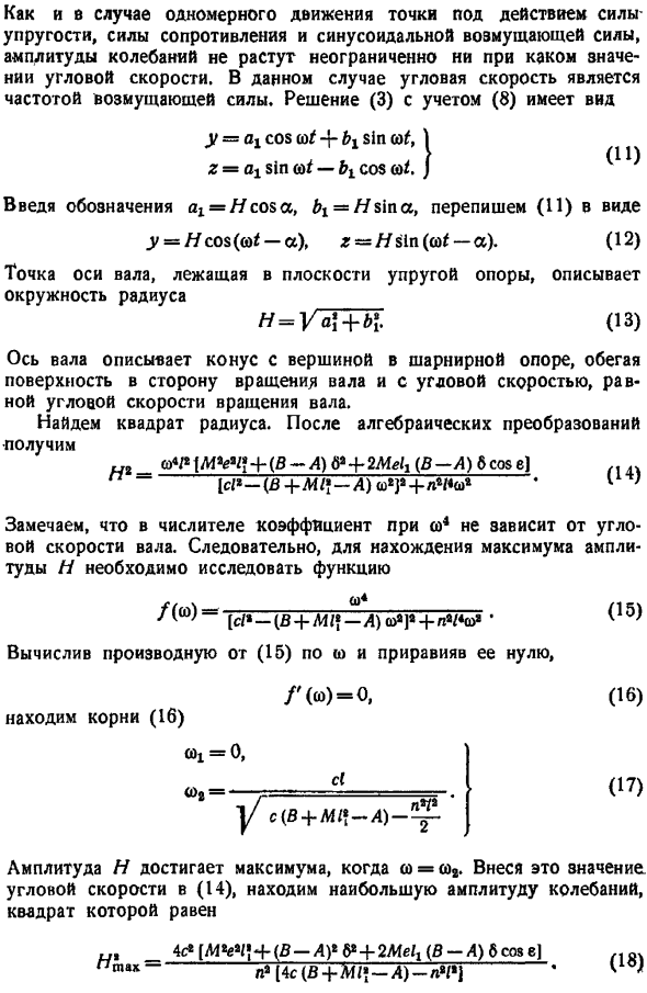 Влияние вязкого трения и гироскопических сил на вынужденные колебания твердого тела
