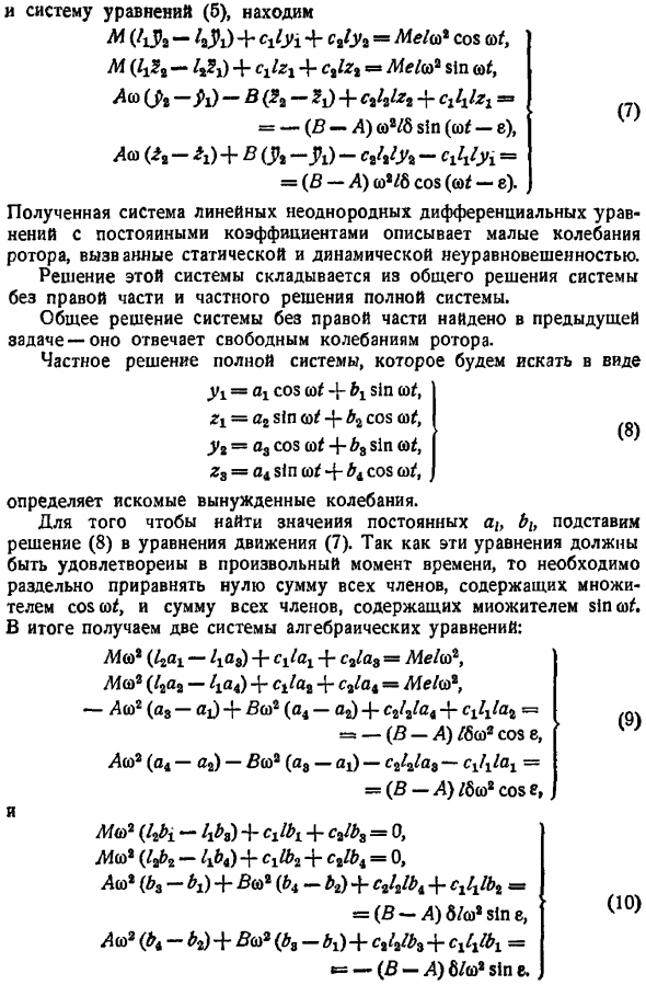 Влияние гироскопических сил на вынужденные колебания твердого тела. Самоцентрирование