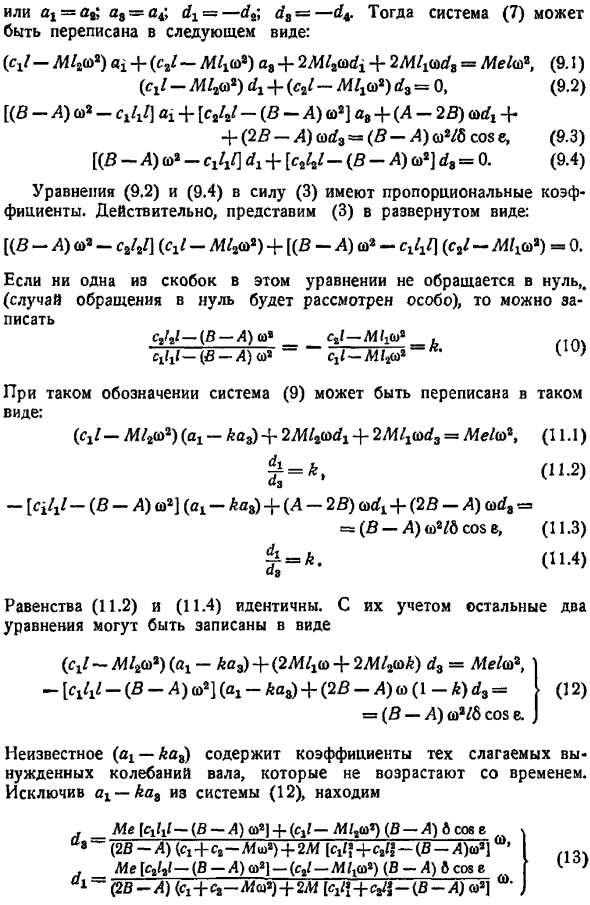 Влияние гироскопических сил на вынужденные колебания при резонансе