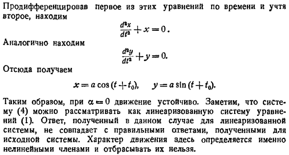 Второй метод Ляпунова