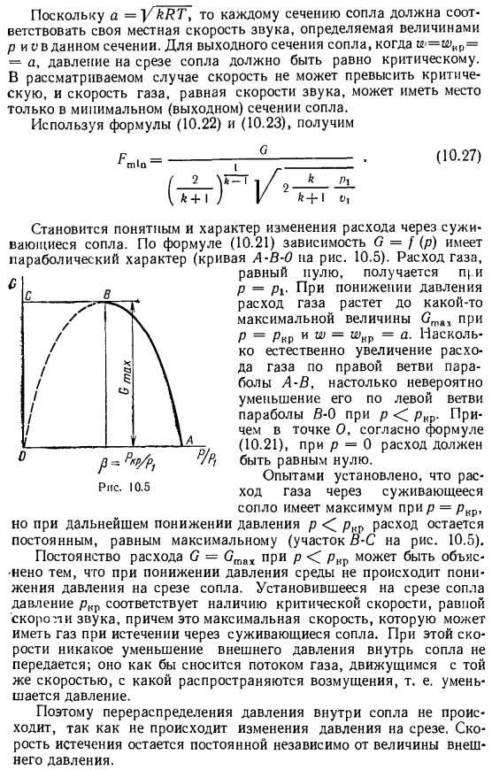 Истечение газа из резервуара неограниченной емкости