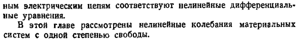 Нелинейные колебания. Примеры нелинейных систем