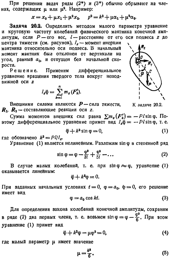 Метод малого параметра