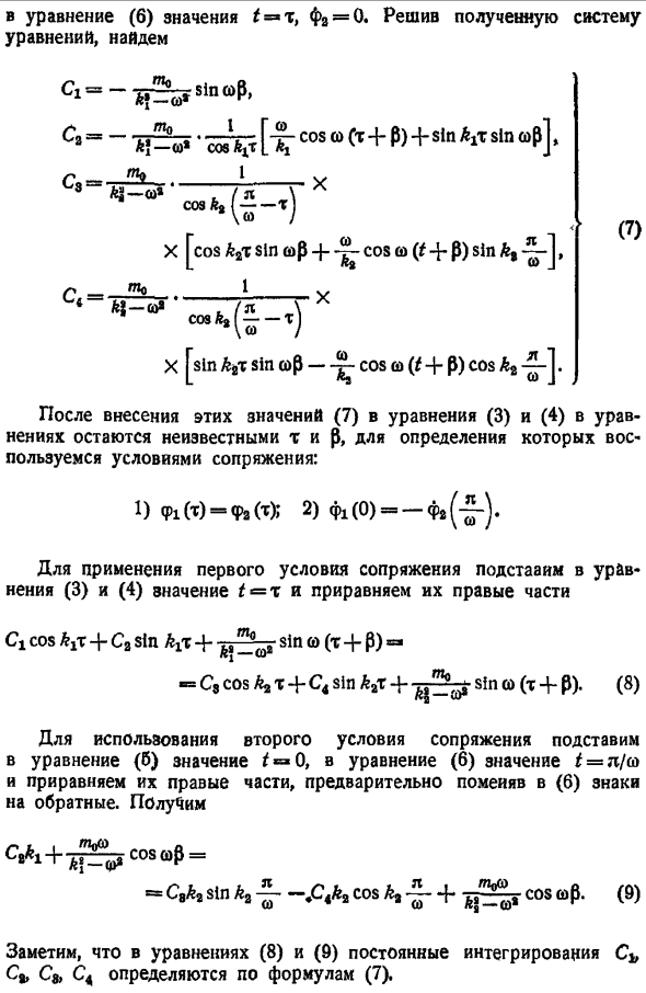 Вынужденные колебания нелинейных систем (аналитические методы). Метод поэтапного интегрирования