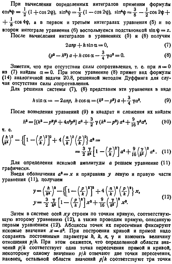 Метод медленно меняющихся амплитуд (метод Ван-дер-Поля)