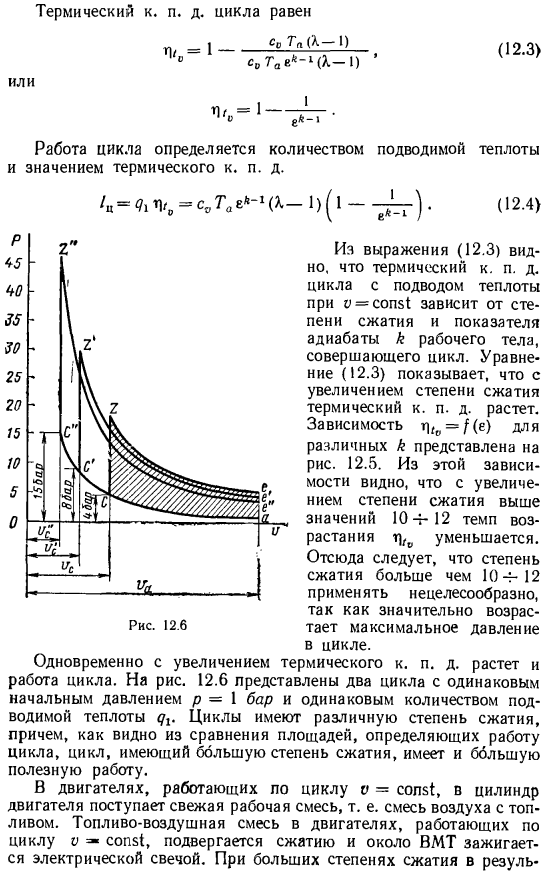 Цикл с подводом теплоты при U = const