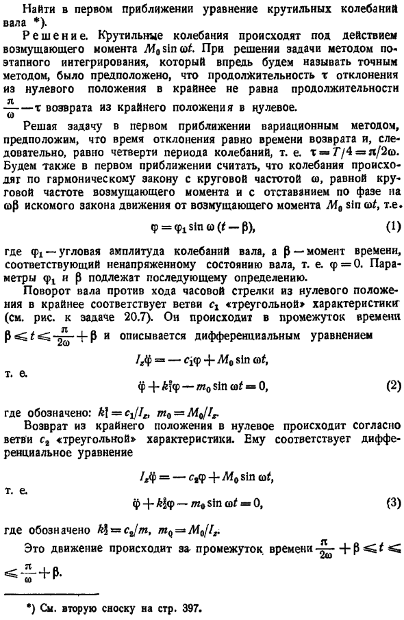 Вариационный метод (метод Бубнова-Галеркина)