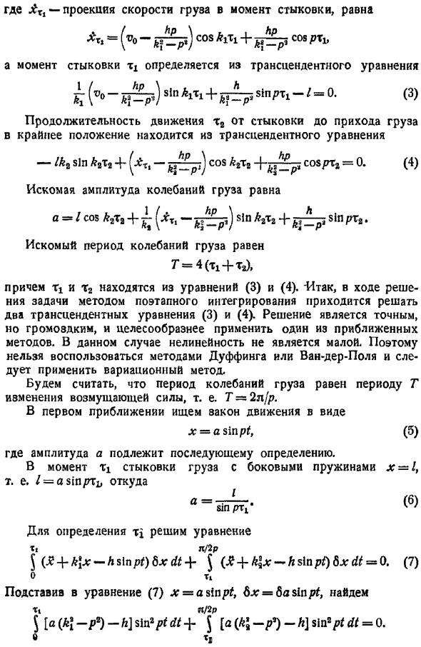 Вынужденные нелинейные колебания