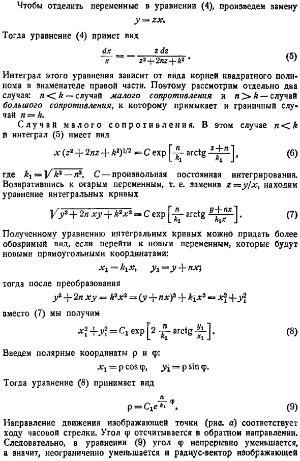 Фазовые портреты линейных систем