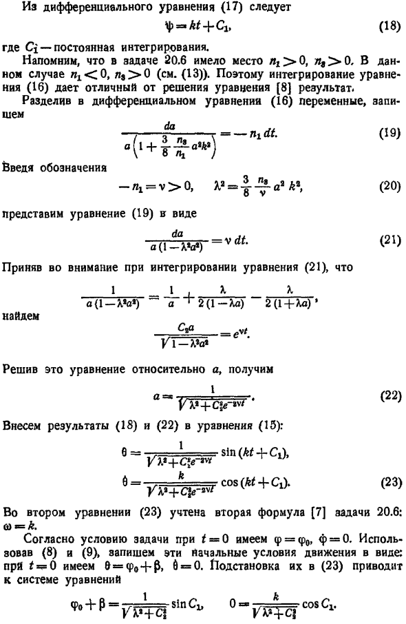 Исследование автоколебаний аналитическими методами