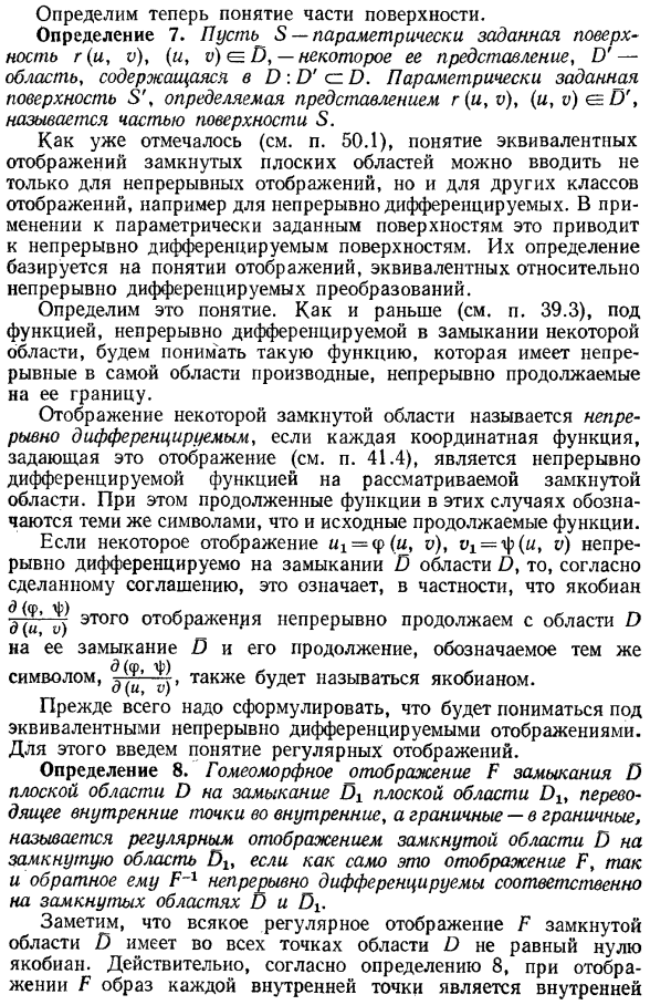 Эквивалентные отображения. параметрически заданные поверхности