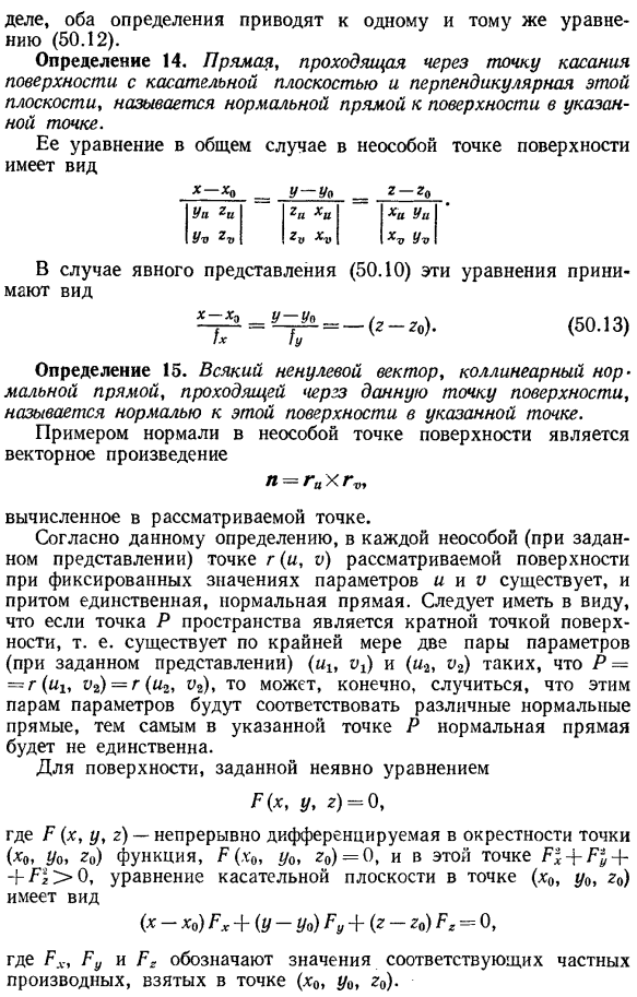 Касательная плоскость и нормаль к поверхности