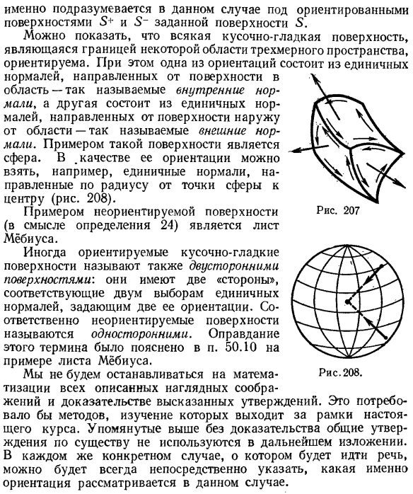 Второй подход к понятию ориентации поверхности