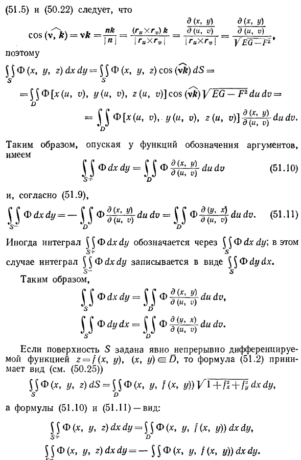 Определение и свойства поверхностных интегралов