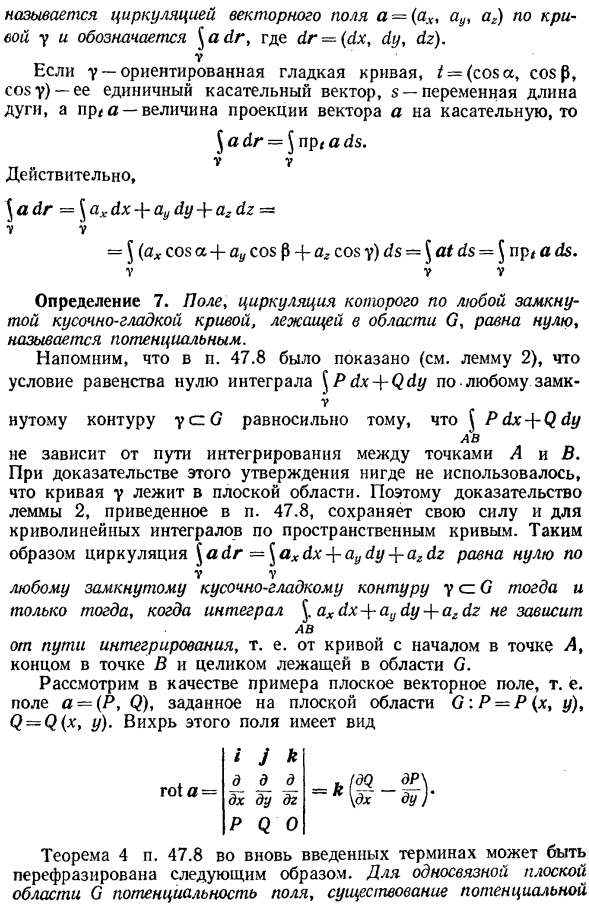 Скалярные и векторные поля. Определения