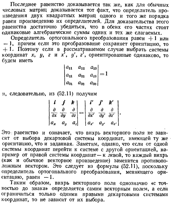 Об инвариантности понятий градиента, дивергенции и вихря