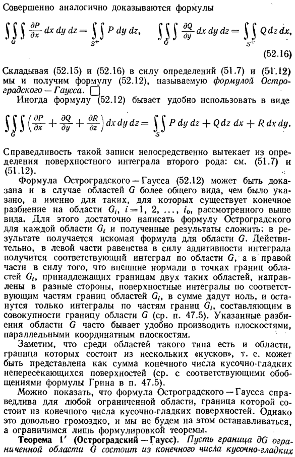 Формула Остроградского-Гаусса. Геометрическое определение дивергенции