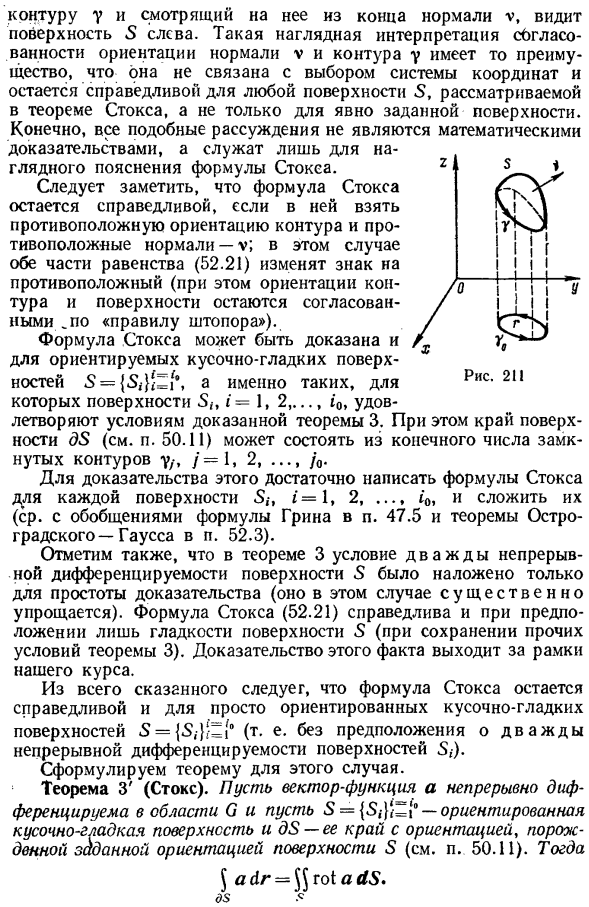 Формула Стокса. Геометрическое определение вихря