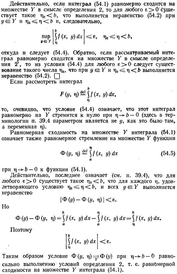 Основные определения. Равномерная сходимость интегралов, зависящих от параметра