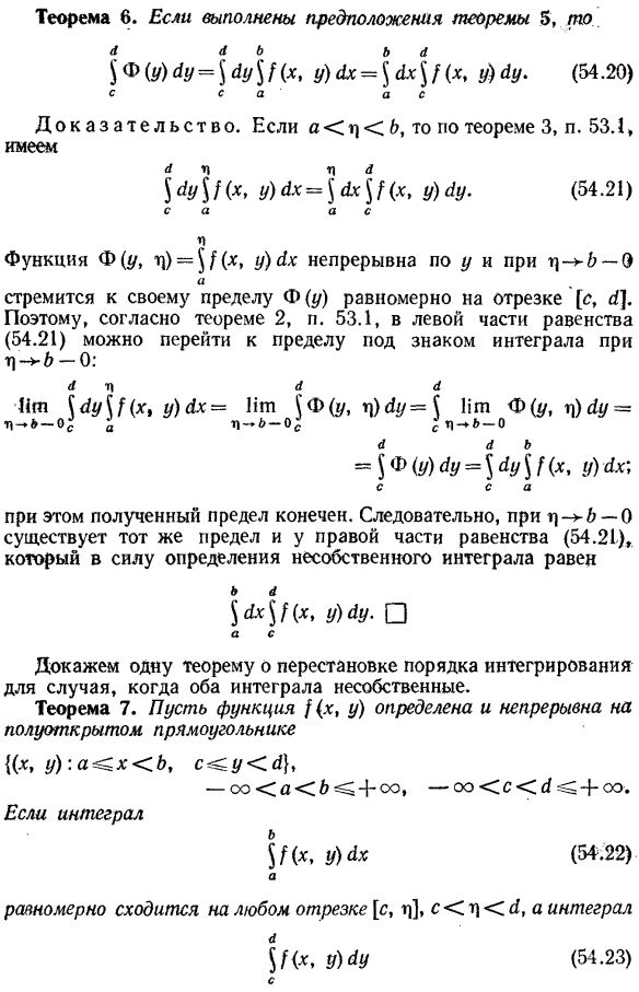 Свойства несобственных интегралов, зависящих от параметра