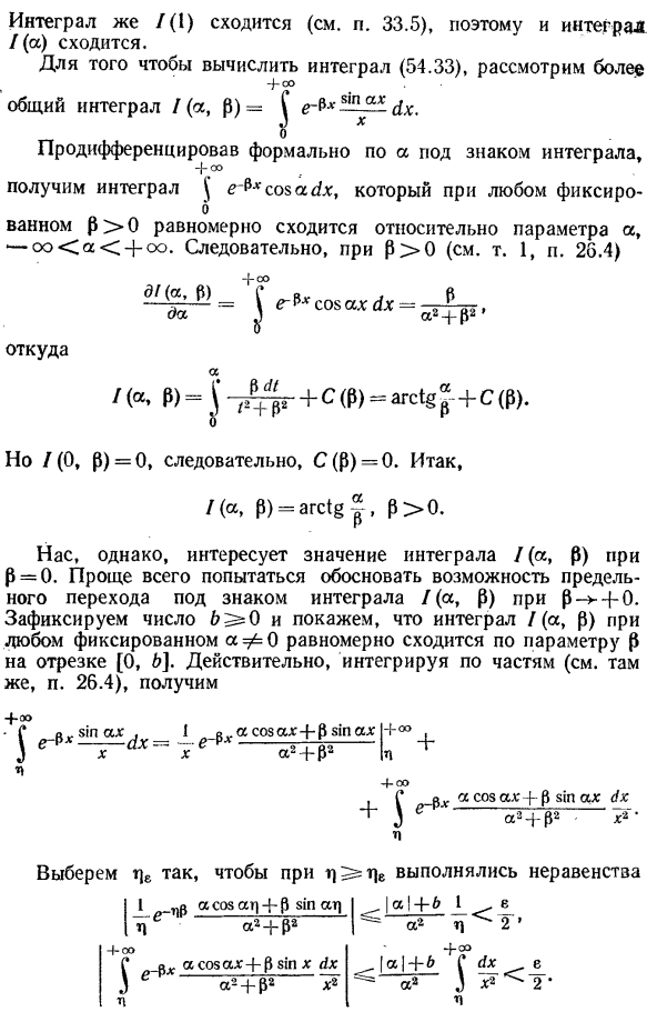Применение теории интегралов, зависящих от параметра, к вычислению определенных интегралов