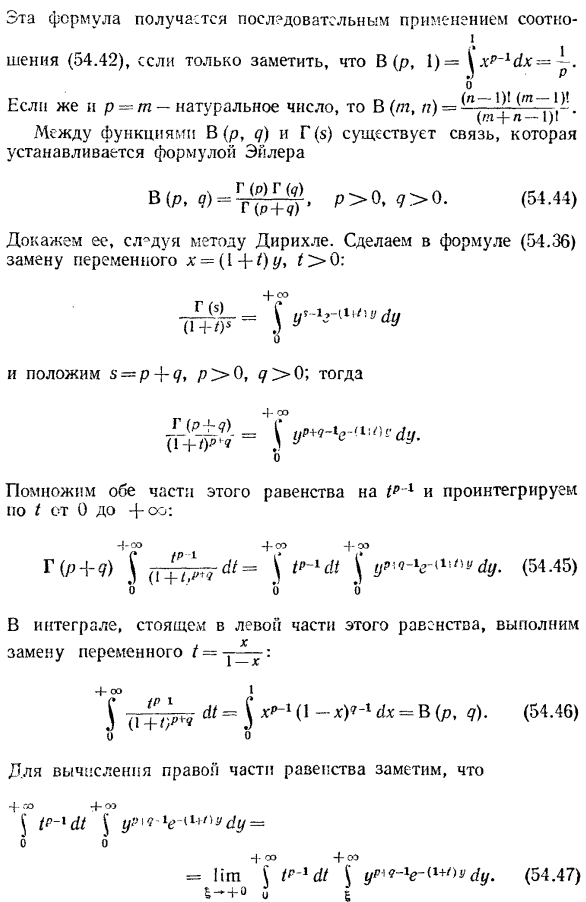 Эйлеровы интегралы