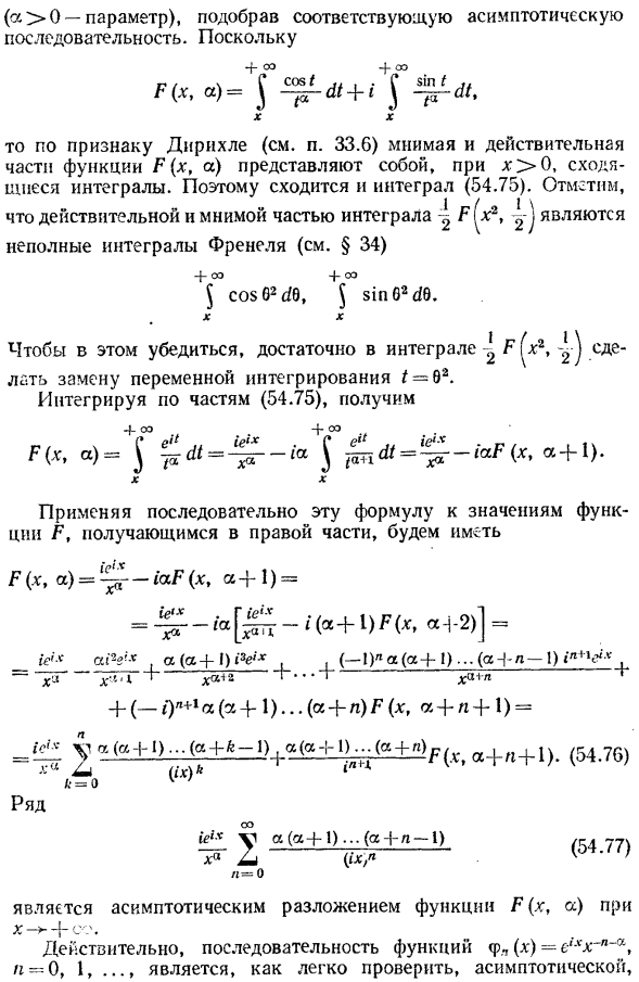 Асимптотические ряды