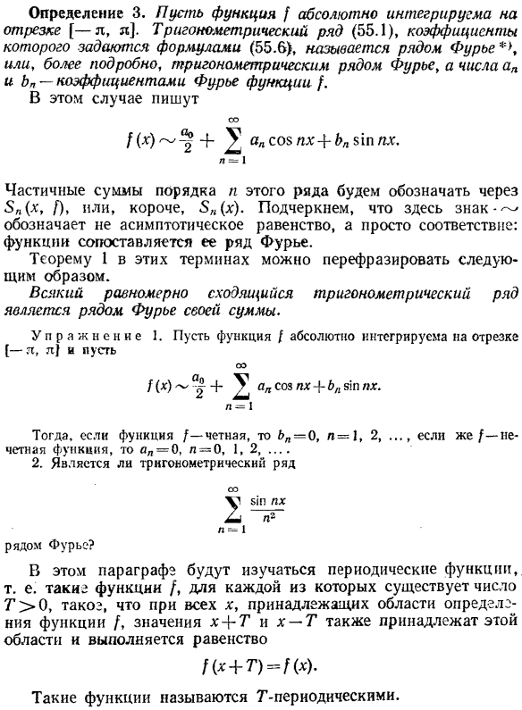 Определение ряда Фурье. Постановка основных задач