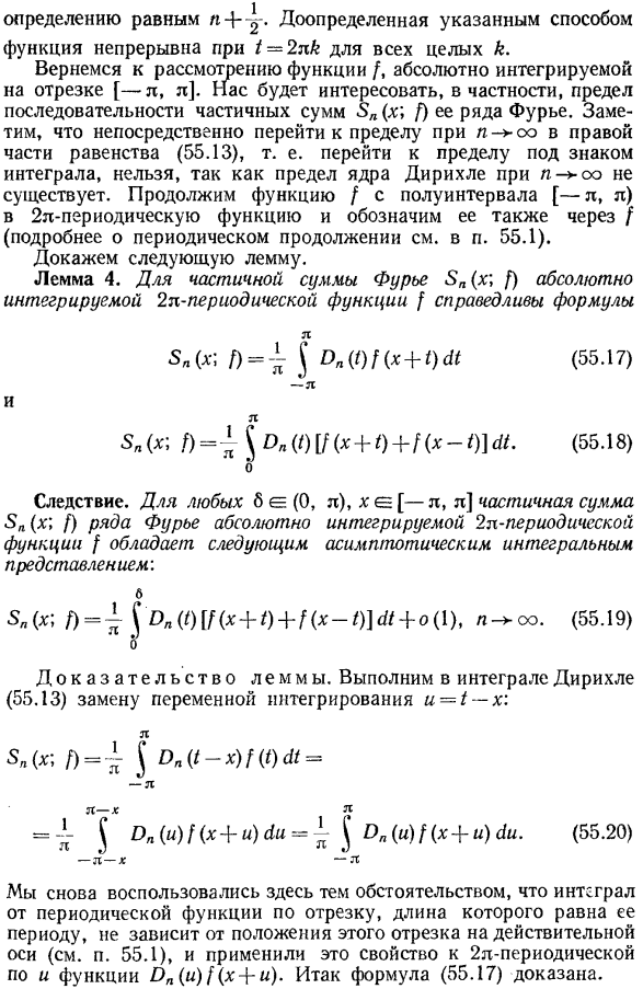 Интеграл Дирихле. Принцип локализации