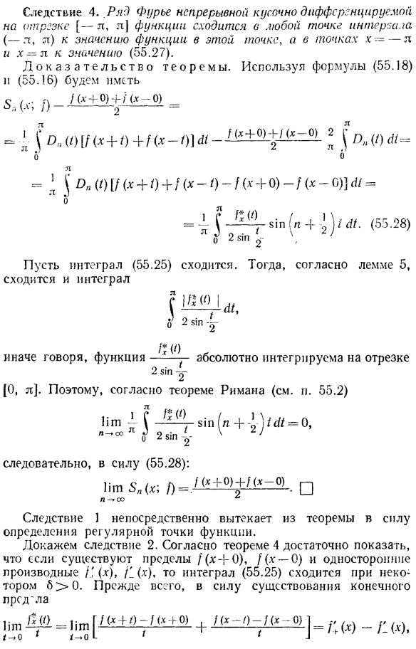 Сходимость рядов Фурье в точке