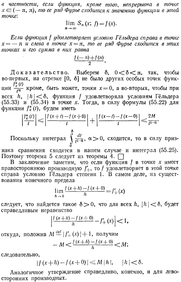 Сходимость рядов Фурье для функций, удовлетворяющих условию Гёльдера