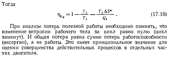 Потери работоспособности в циклах